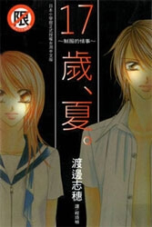 17-sai-natsu-seifuku-no-jouji