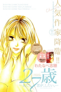 27-sai-atashi-koi-ga-shitai