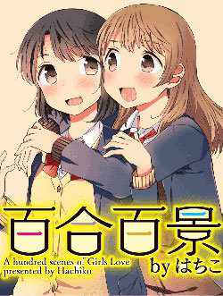 a-hundred-scenes-of-girls-love