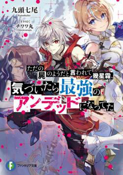 after-spending-hundreds-of-years-as-a-common-undead-ive-become-the-strongest-undead-when-i-woke-up-suicidal-undead