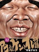 ago-nashi-gen-to-ore-monogatari