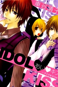 ai-kiss-idol-kiss