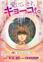 aishiteimasu-kyouko-san