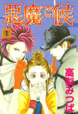 akuma-de-sourou-ac-quy-o-ben-toi