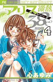 alice-binetsu-38°c-we-are-tsubasa-ga-oka-dc