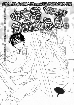 amai-kaori-ga-surun-desu