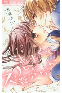 amakute-zurui-wana-no-naka