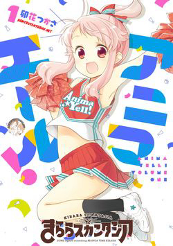anima-yell