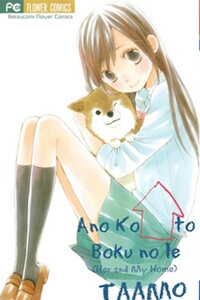 ano-ko-to-boku-no-ie