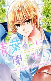 aoba-kun-ni-kikitai-koto