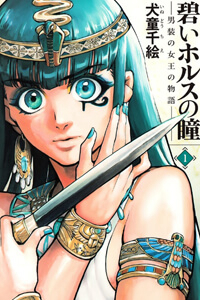 aoi-horus-no-hitomi-dansou-no-joou-no-monogatari