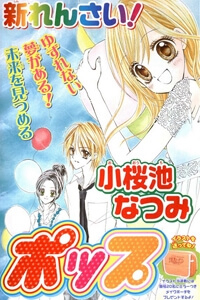 aozora-pop-bau-troi-nhac-pop