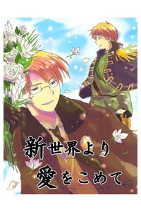 aph-doujinshi-from-the-new-world-with-love