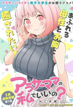 arasaamama-no-watashi-de-ii-no