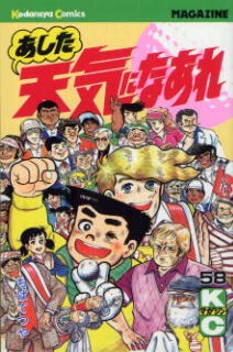 ashita-tenki-ni-naare