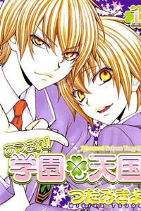 atsumare-gakuen-tengoku