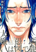 baka-de-guzu-wa-daikirai