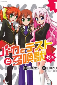 baka-to-test-to-shoukanjuu-dya