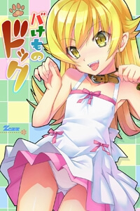 bakemono-dj-dock-dog