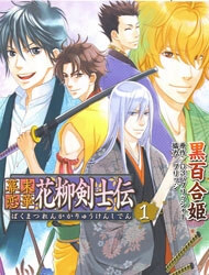 bakumatsu-renka-karyuu-kenshiden