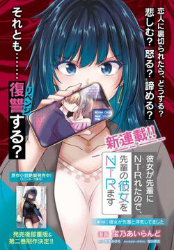 ban-gai-toi-bi-ntr-boi-senpai-cua-toi-nen-toi-ntr-ban-gai-cua-ten-senpai-ay