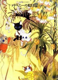 bernies-drawing-diary