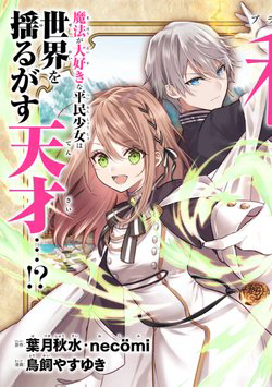 bi-truc-xuat-khoi-guild-che-tao-dao-cu-hac-ma-phap-toi-duoc-chon-lam-phap-su-hoang-gia-va-bat-dau-cuoc-song-moi-hanh-phuc-tai-cung-dien-trang