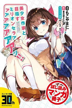 bishoujo-sakka-to-mezasu-million-selleeeeeeeer