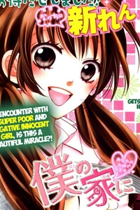 boku-no-uchi-ni-oide