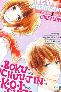 boku-wa-uchuujin-ni-koi-o-shita