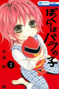 bokura-wa-bara-no-ko