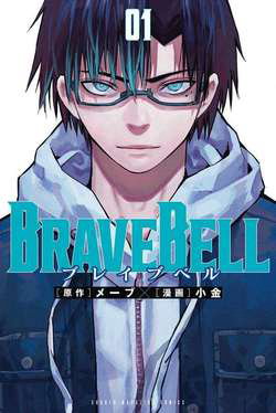 brave-bell