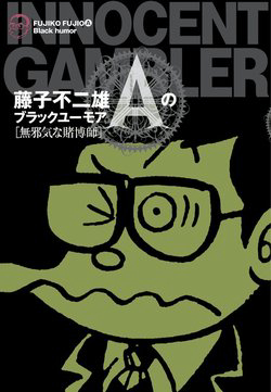 cac-oneshot-horror-cua-fujiko-fujio-ⓐ