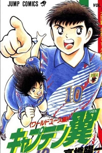 captain-tsubasa-world-youth-hau-tsubasa