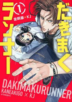 chang-tuyen-thu-goi-om