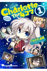 charlotte-the-4-koma-seshun-o-kakenukero
