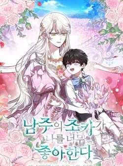 chau-trai-cua-nam-chinh-rat-thich-toi