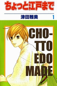 chotto-edo-made