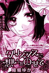 christmas-ni-omoi-o-nosete