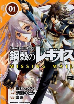 chrome-shelled-regios-missing-mail