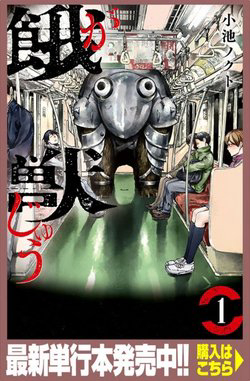 chuyen-tau-dien-tu-than