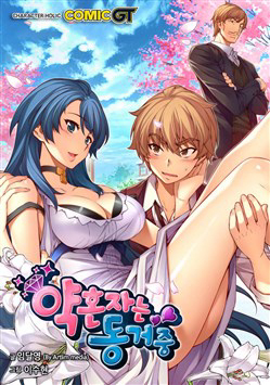 cohabitation-with-the-fiancee