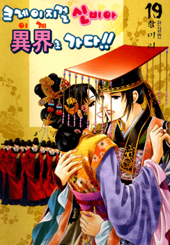 crazy-girl-shin-bia-nu-hoang-rac-roi