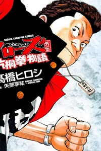 crows-gaiden-takagiri-ken