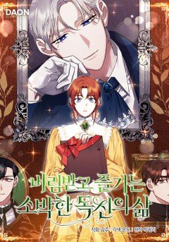 cuoc-song-doc-than-gian-di-cua-quy-co-bi-bo-roi