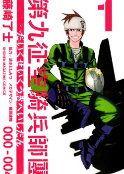 daikusei-kuuki-heishidan