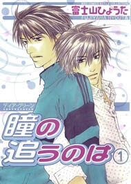 dear-green-hitomi-no-onowa