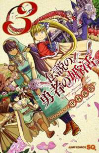 densetsu-no-yuusha-no-konkatstu