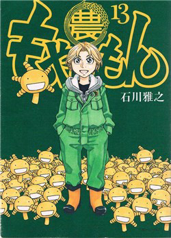 dieu-thu-vi-o-truong-dai-hoc-nong-nghiep-tokyo