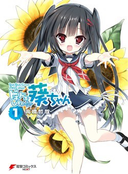 dokidoki-sister-♡-aoi-chan